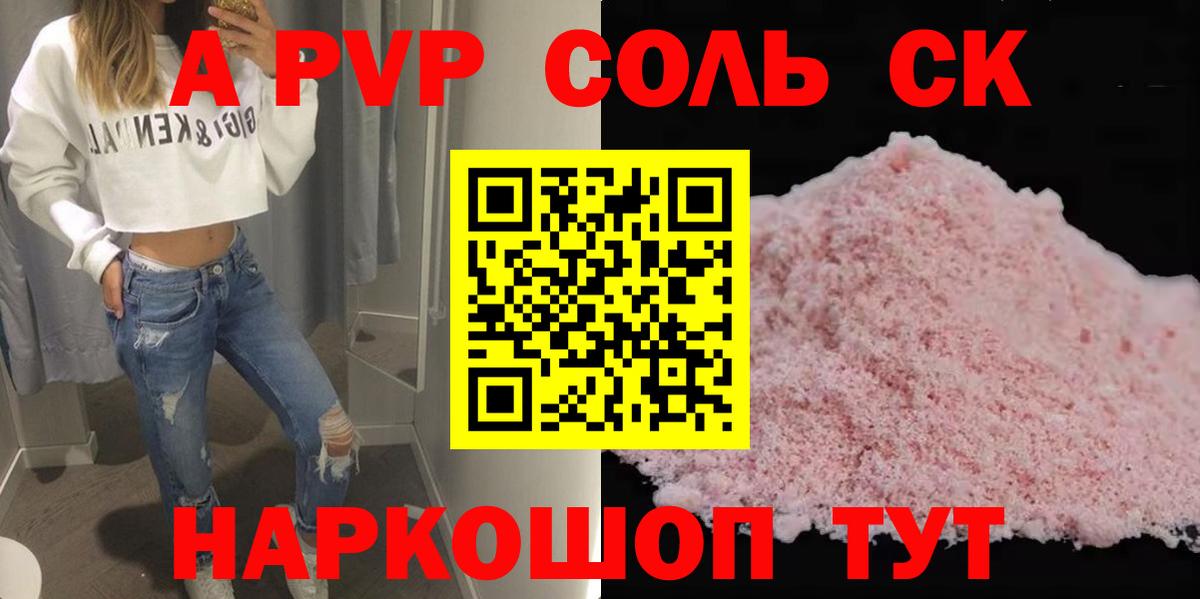 APVP Соль Удомля