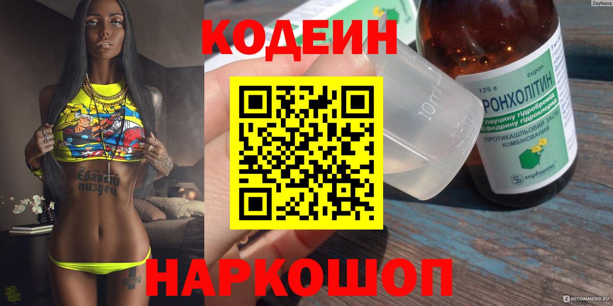 Удомля  Кодеин напиток Lean (лин)  Вход с VPN 