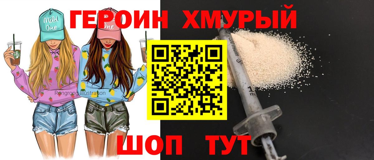 Героин  Героин VHQ  Вход с VPN  Удомля 