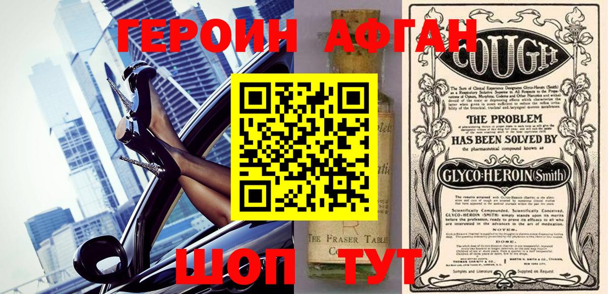Героин VHQ Удомля