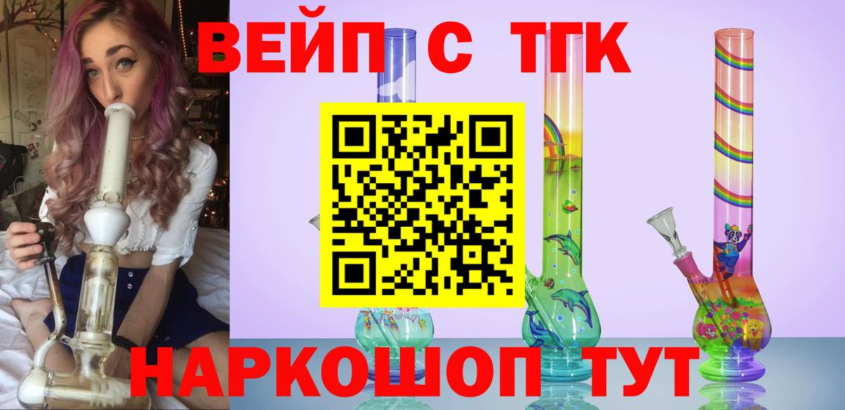 ТГК вейп Удомля